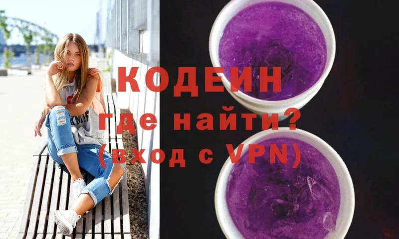 Кодеиновый сироп Lean Purple Drank  продажа наркотиков  Бутурлиновка 