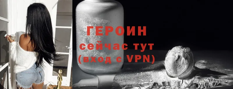 Героин Heroin Бутурлиновка